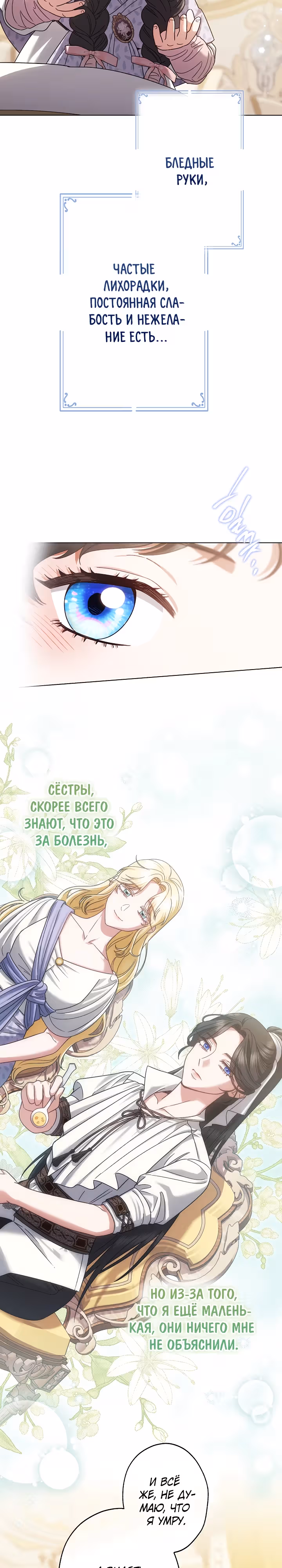Я стала самой младшей невесткой обедневшего главного героя из обратного гарема — Том 1 · Глава 32, страница 11