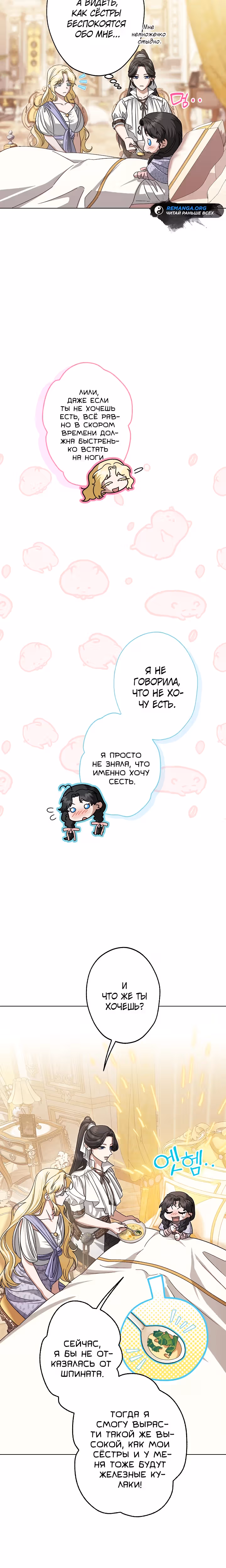 Я стала самой младшей невесткой обедневшего главного героя из обратного гарема — Том 1 · Глава 32, страница 12