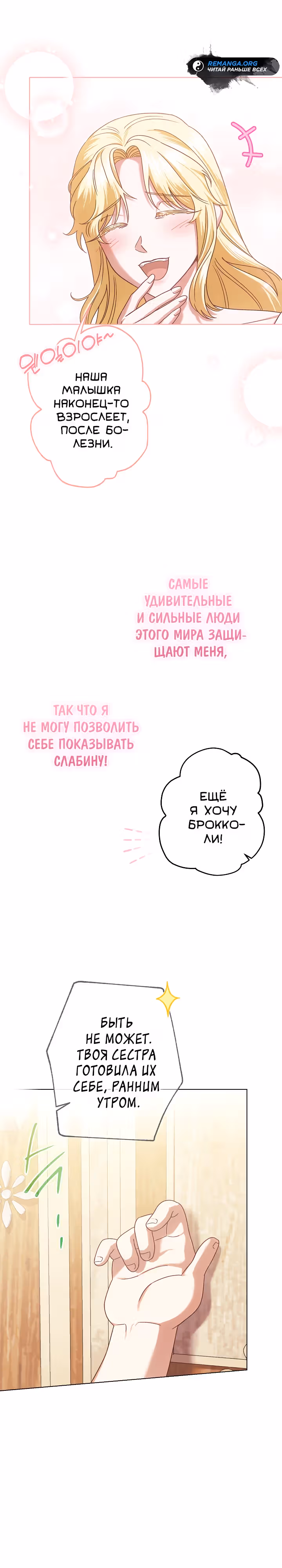 Я стала самой младшей невесткой обедневшего главного героя из обратного гарема — Том 1 · Глава 32, страница 13