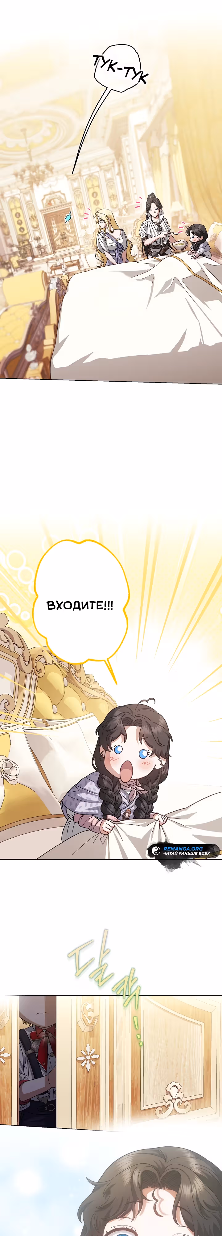 Я стала самой младшей невесткой обедневшего главного героя из обратного гарема — Том 1 · Глава 32, страница 14
