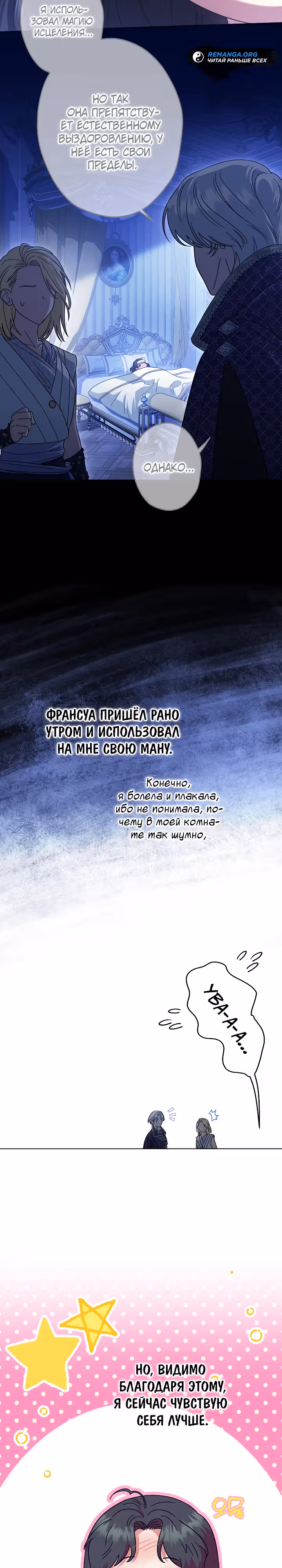 Я стала самой младшей невесткой обедневшего главного героя из обратного гарема — Том 1 · Глава 32, страница 8