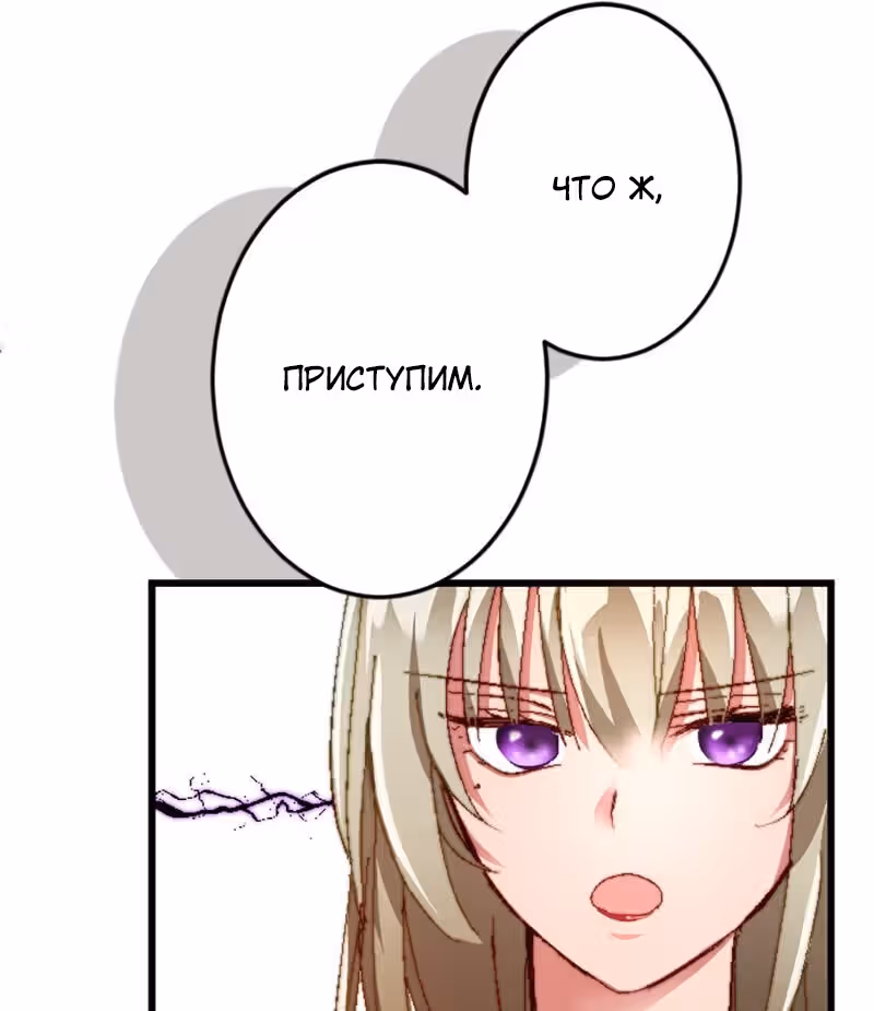 Изгнанная злодейка живет в глуши! — Том 1 · Глава 15, страница 89