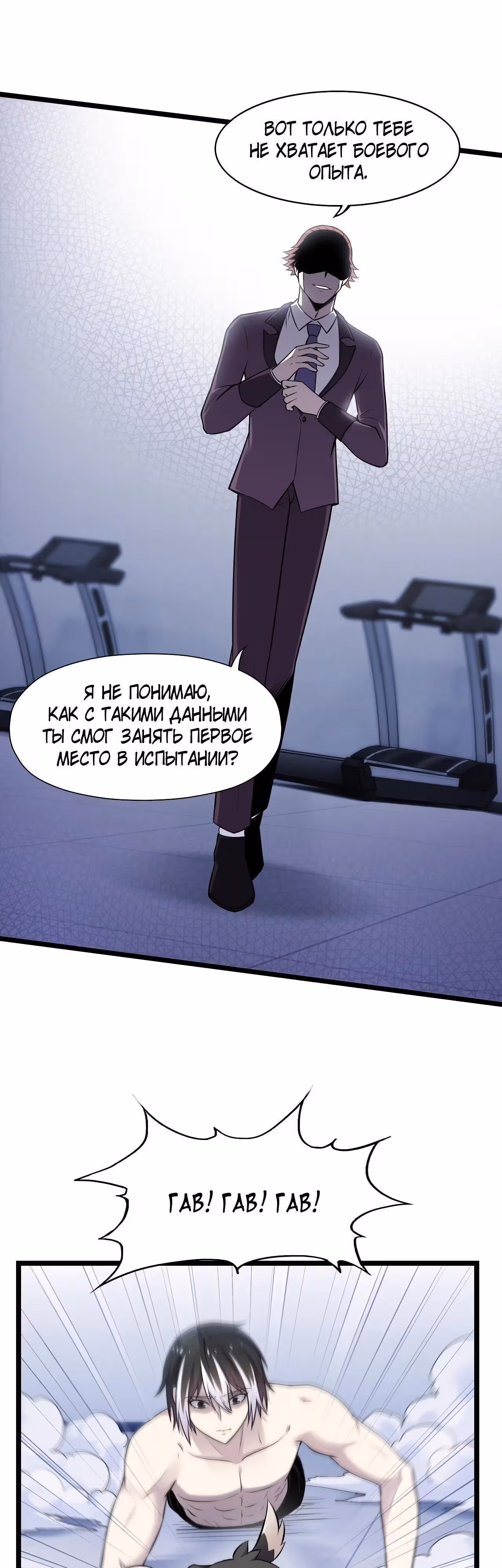Мой контрактный зверь - китайская пастушья собака — Том 1 · Глава 17, страница 12