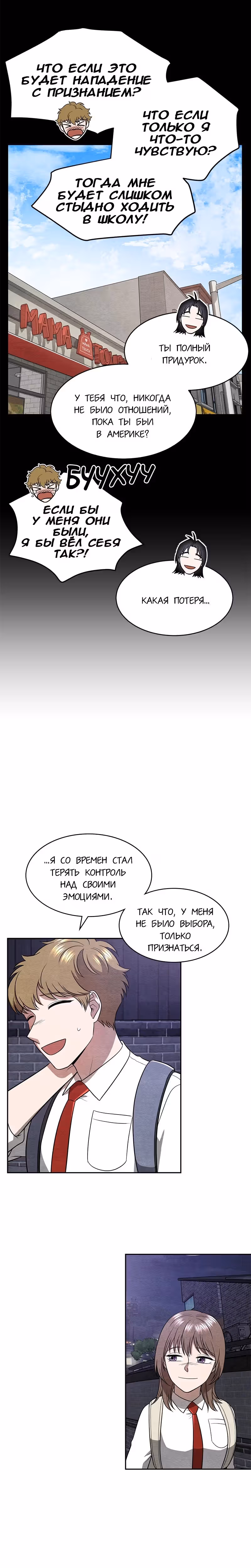 девушка-хранитель — Том 1 · Глава 13, страница 6