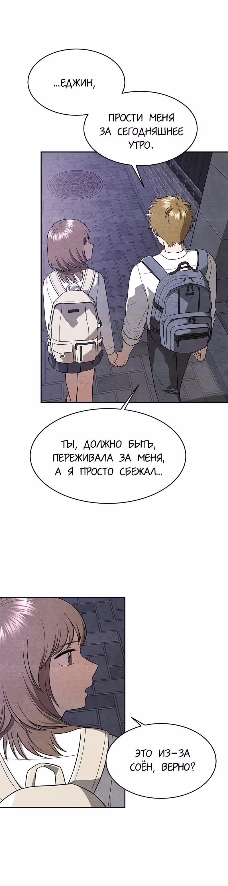 девушка-хранитель — Том 1 · Глава 13, страница 8
