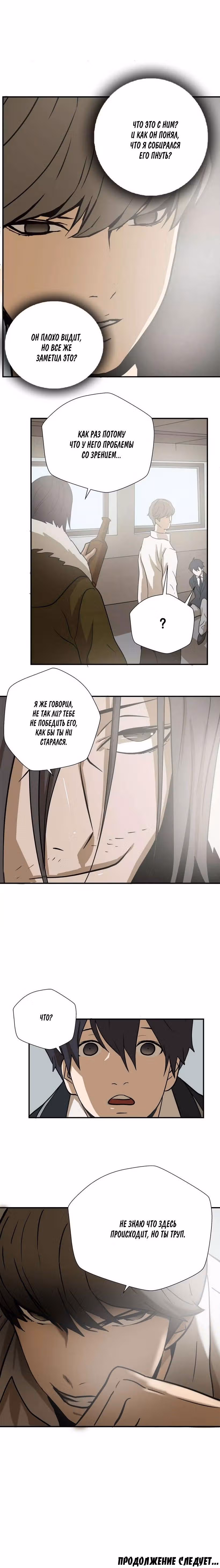 Величайший Изгой — Том 1 · Глава 8, страница 4