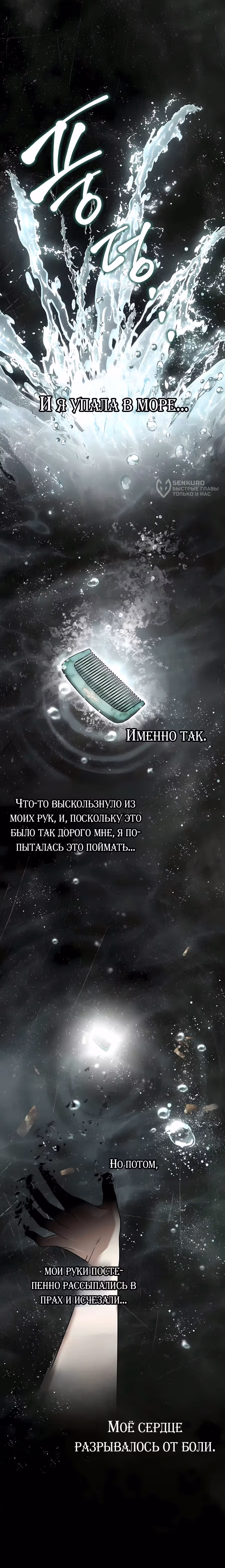 Я стала самой младшей невесткой обедневшего главного героя из обратного гарема — Том 1 · Глава 70, страница 16