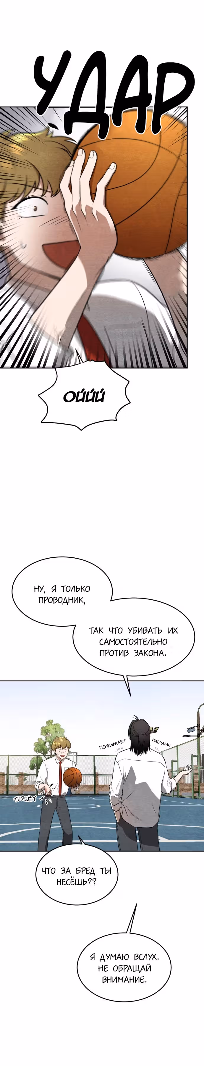 девушка-хранитель — Том 1 · Глава 14, страница 16