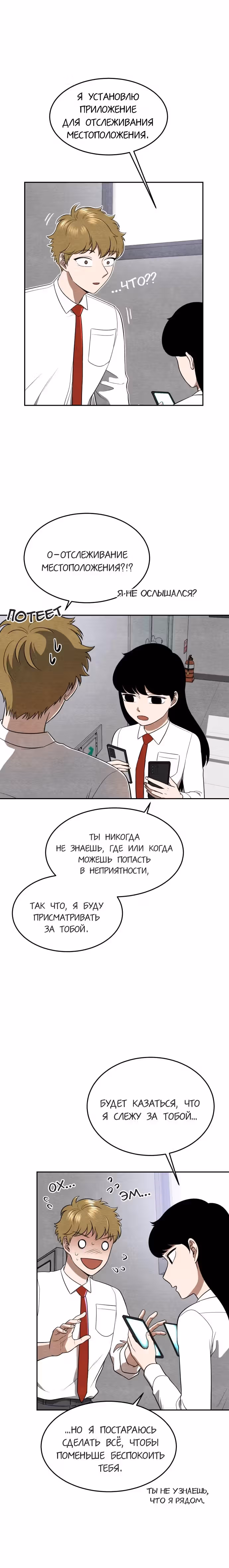 девушка-хранитель — Том 1 · Глава 14, страница 4
