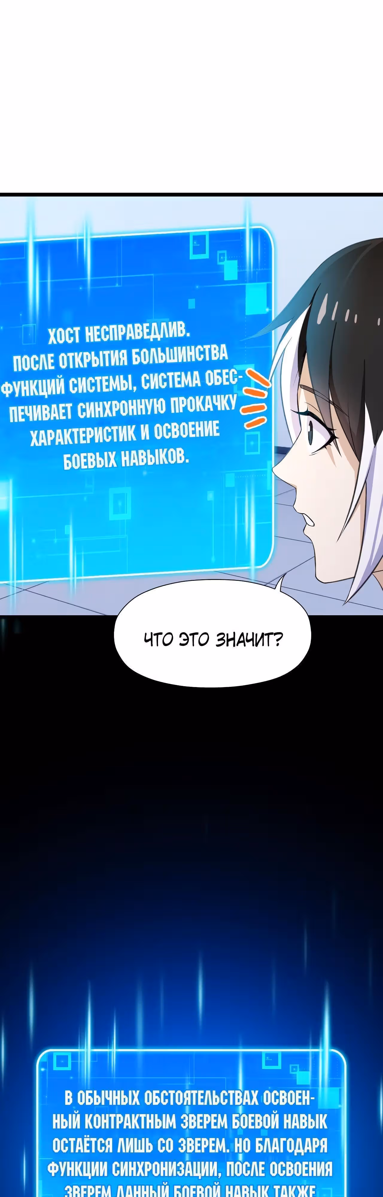 Мой контрактный зверь - китайская пастушья собака — Том 1 · Глава 18, страница 14