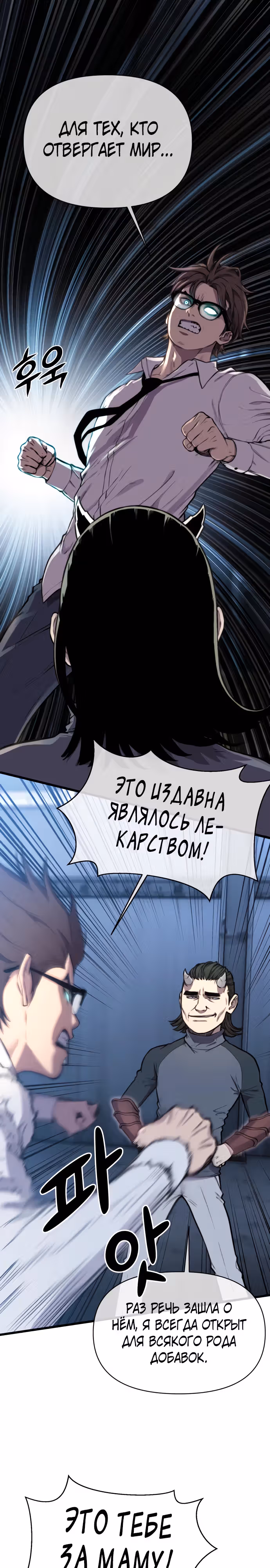 Читер — Том 1 · Глава 16, страница 2