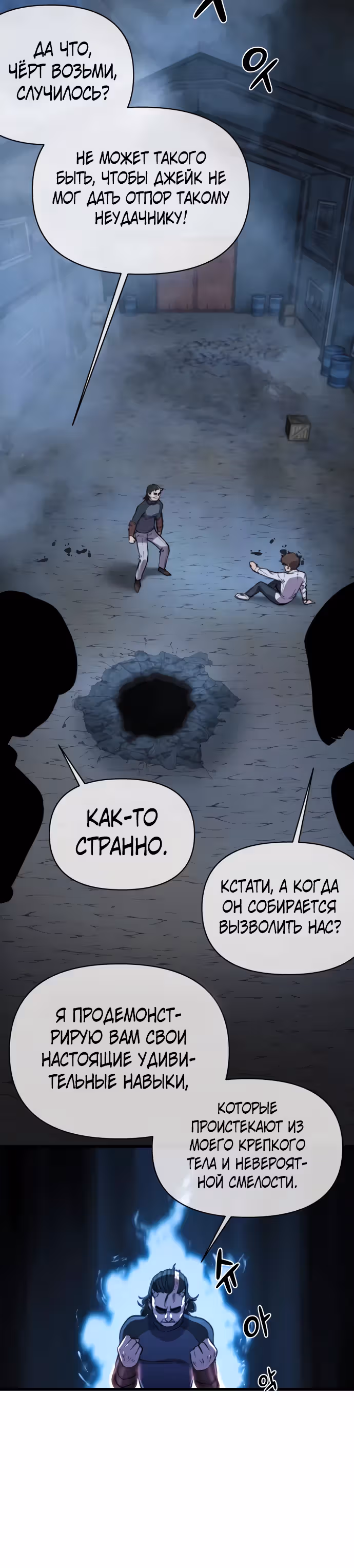 Читер — Том 1 · Глава 16, страница 14