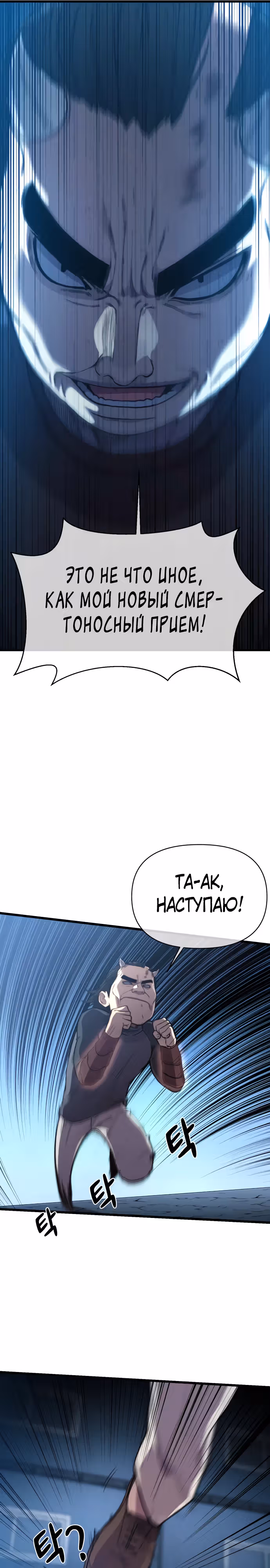 Читер — Том 1 · Глава 16, страница 15