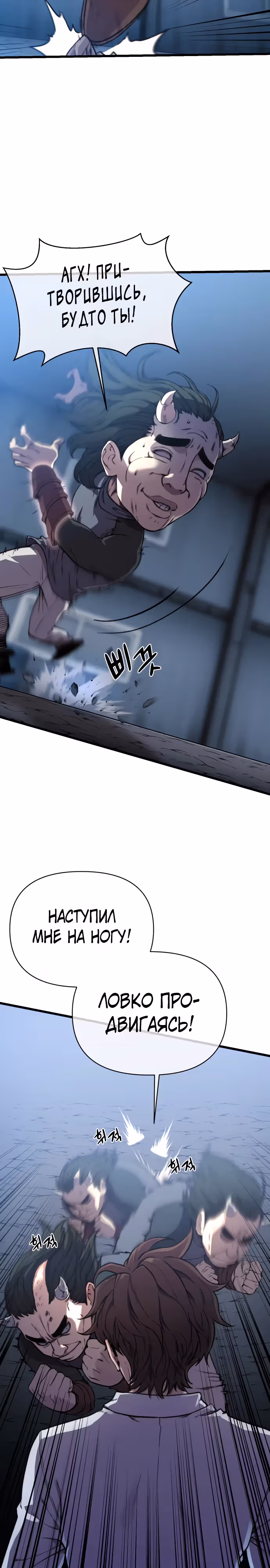 Читер — Том 1 · Глава 16, страница 16