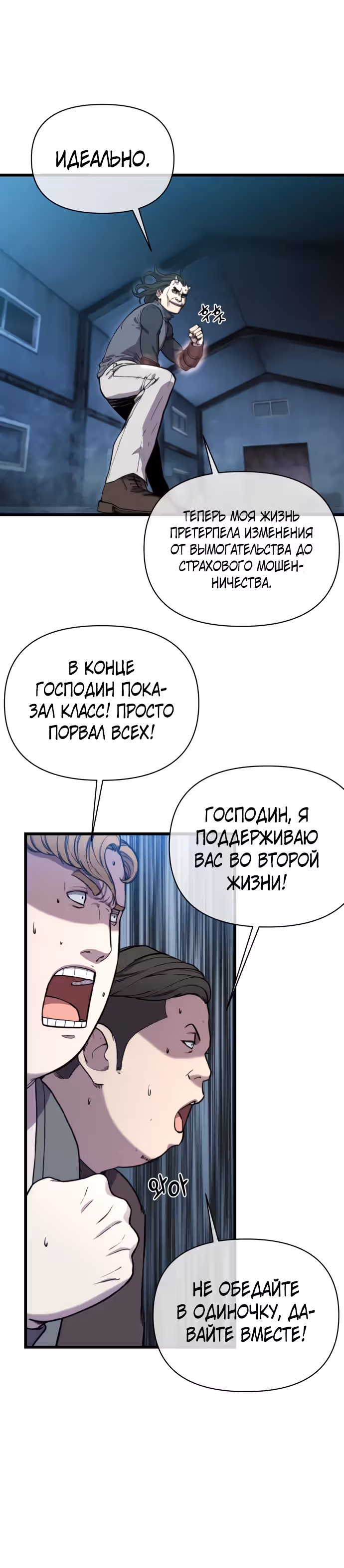 Читер — Том 1 · Глава 16, страница 19