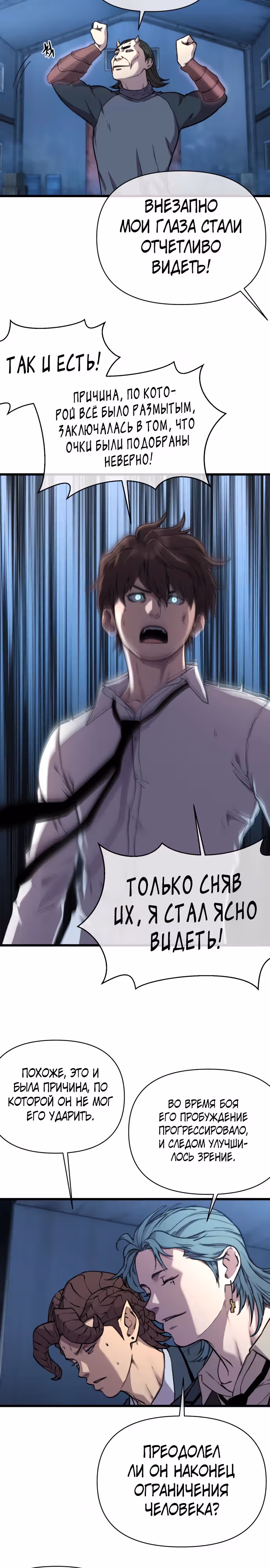 Читер — Том 1 · Глава 16, страница 22
