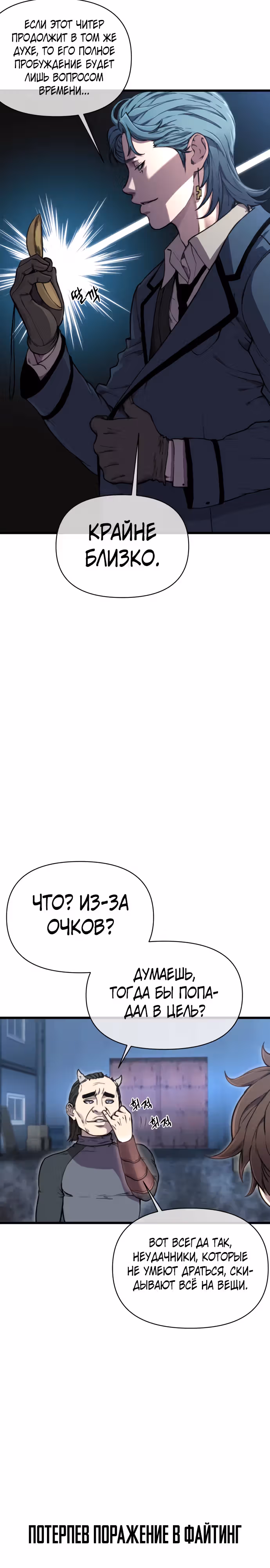 Читер — Том 1 · Глава 16, страница 23