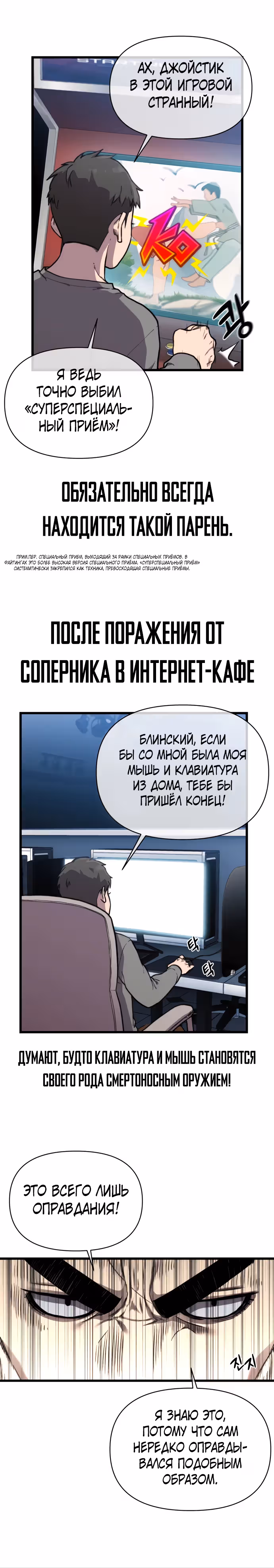 Читер — Том 1 · Глава 16, страница 24