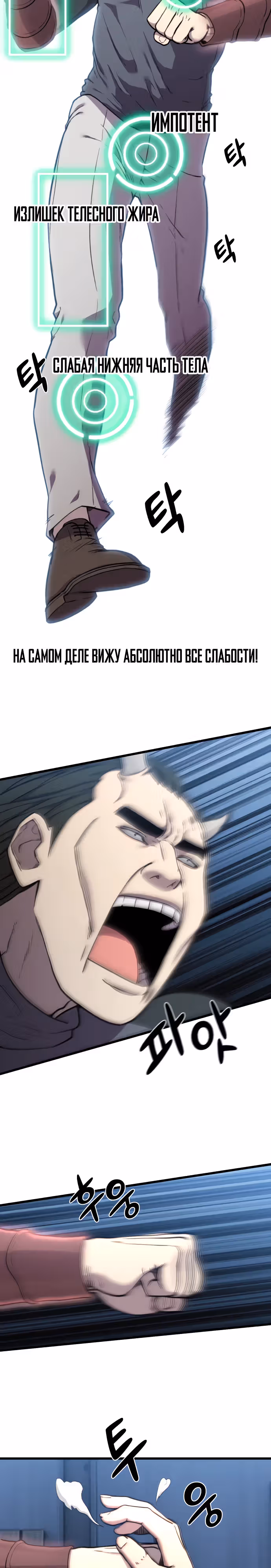 Читер — Том 1 · Глава 16, страница 26