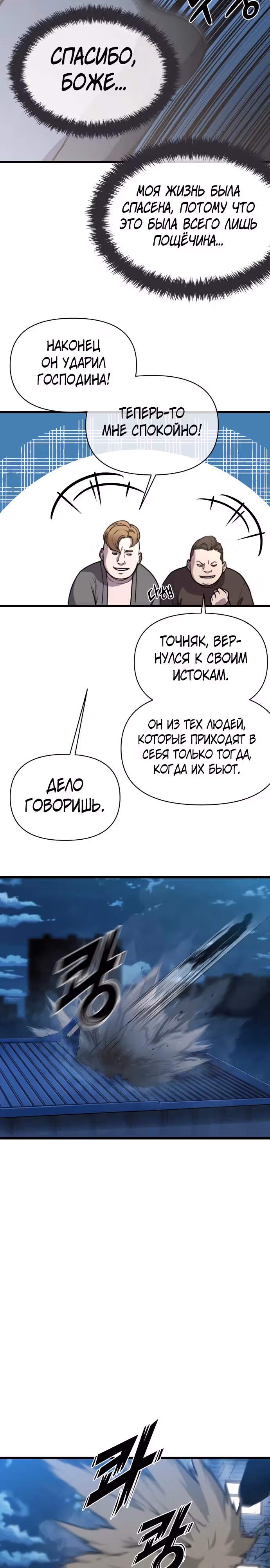 Читер — Том 1 · Глава 16, страница 30