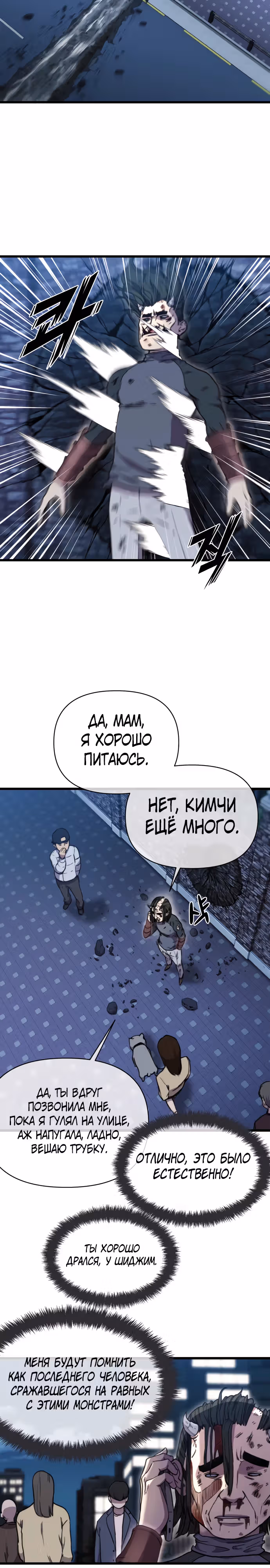 Читер — Том 1 · Глава 16, страница 32