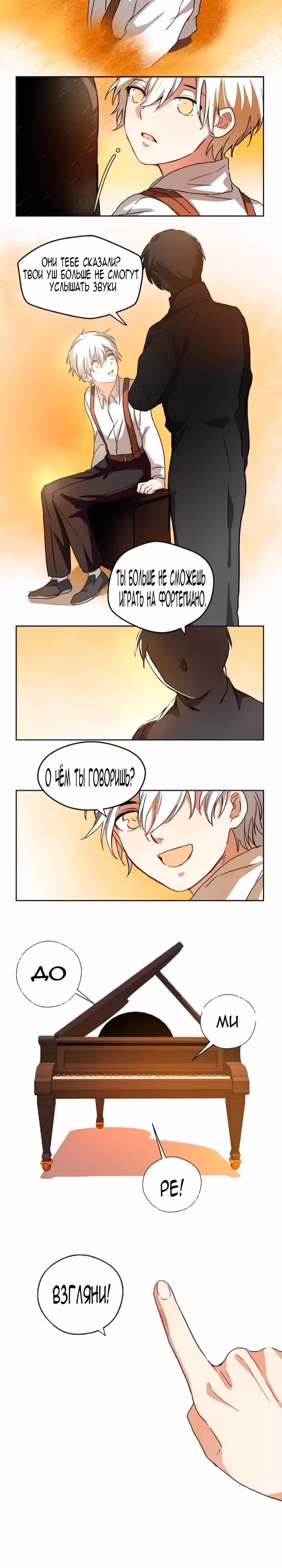 Тремоло — Том 1 · Глава 3, страница 17