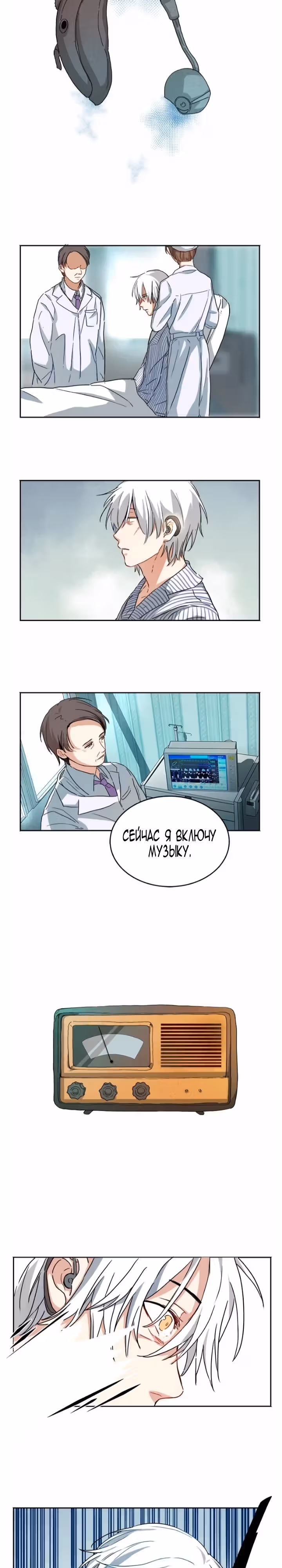 Тремоло — Том 1 · Глава 3, страница 9
