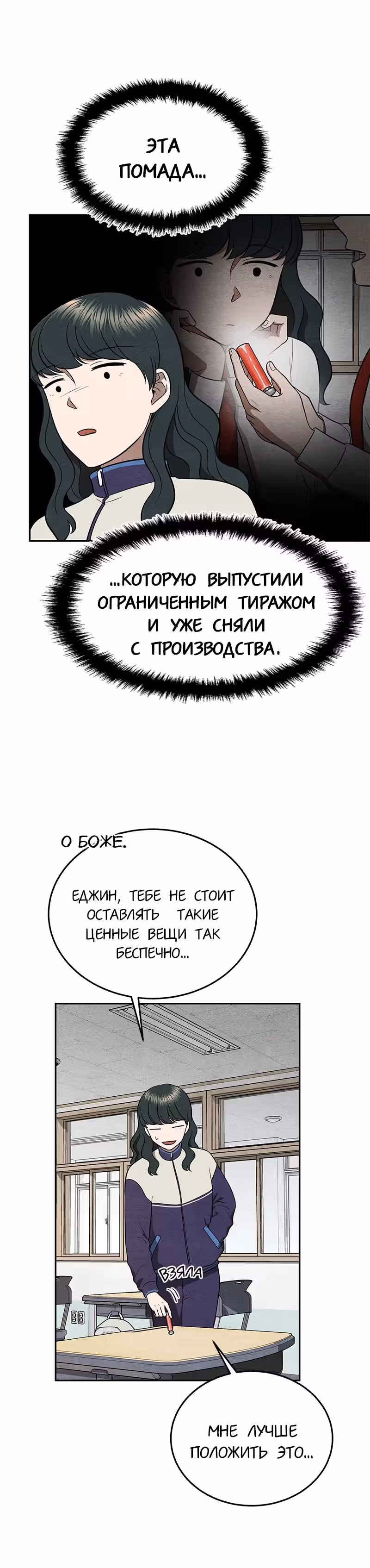 девушка-хранитель — Том 1 · Глава 15, страница 18