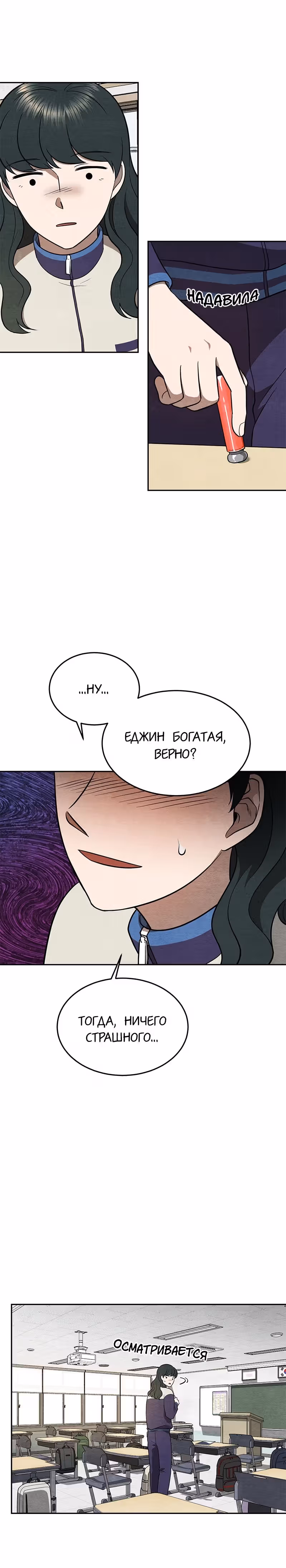девушка-хранитель — Том 1 · Глава 15, страница 19