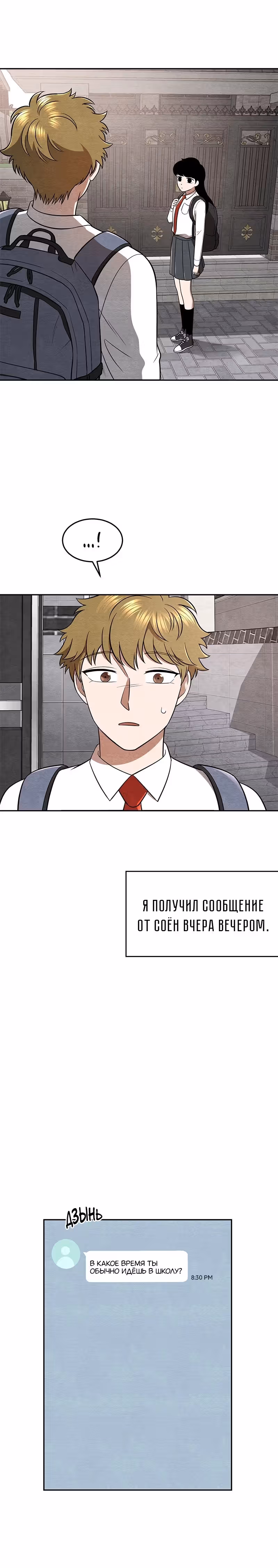 девушка-хранитель — Том 1 · Глава 15, страница 3