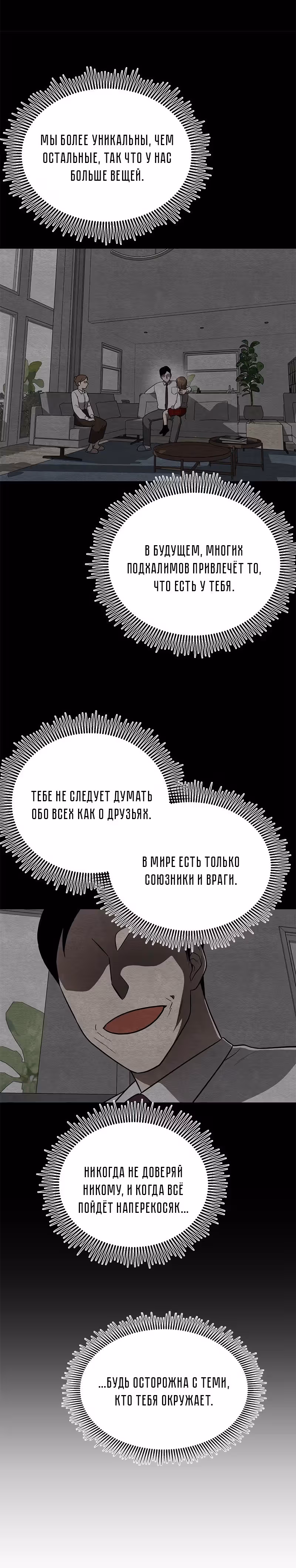 девушка-хранитель — Том 1 · Глава 15, страница 25