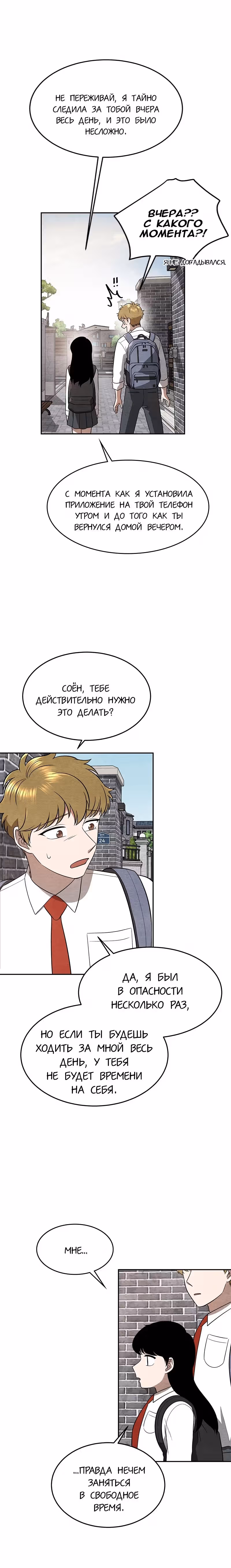 девушка-хранитель — Том 1 · Глава 15, страница 6