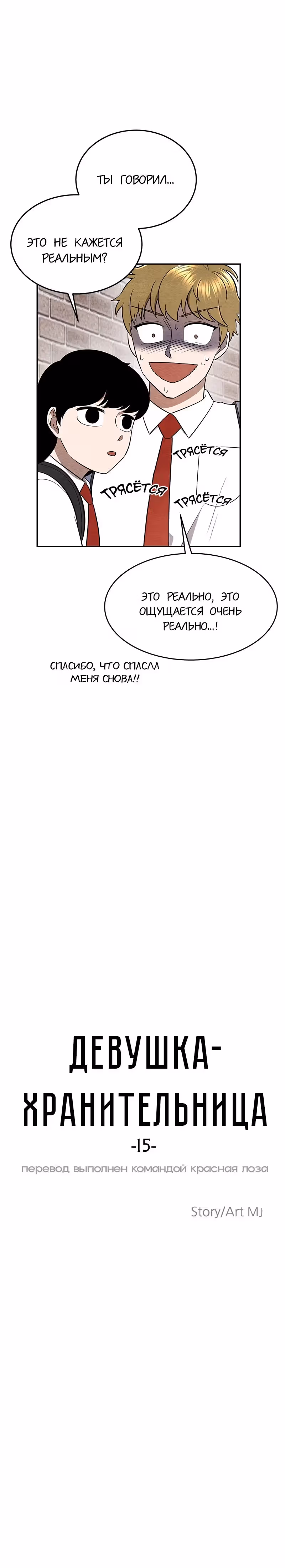 девушка-хранитель — Том 1 · Глава 15, страница 10