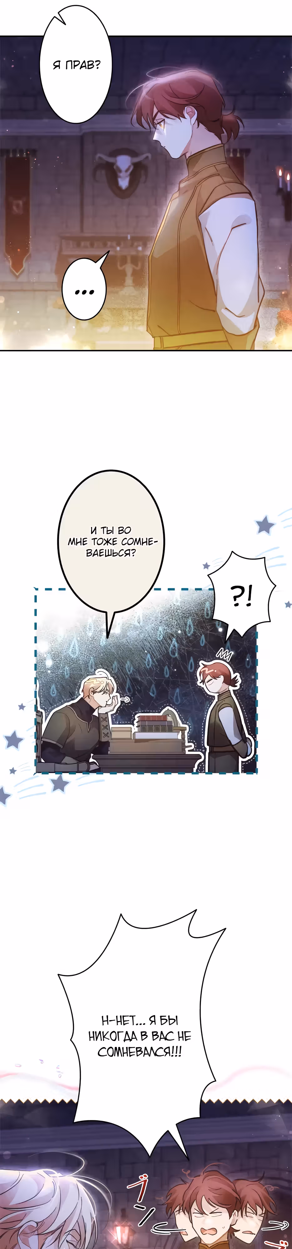 Эхо наших сердец — Том 1 · Глава 26, страница 6