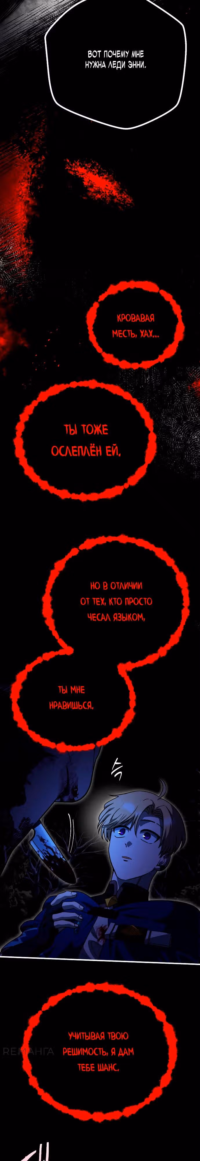 Алхимия вампира — Том 1 · Глава 2, страница 33