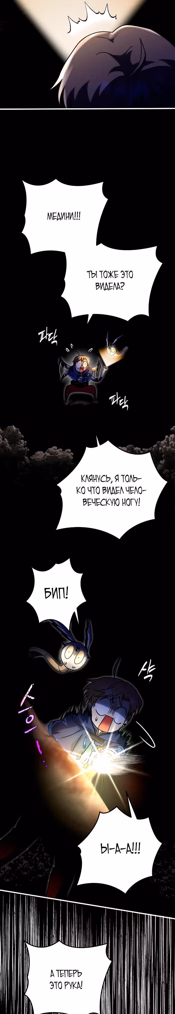 Алхимия вампира — Том 1 · Глава 2, страница 7