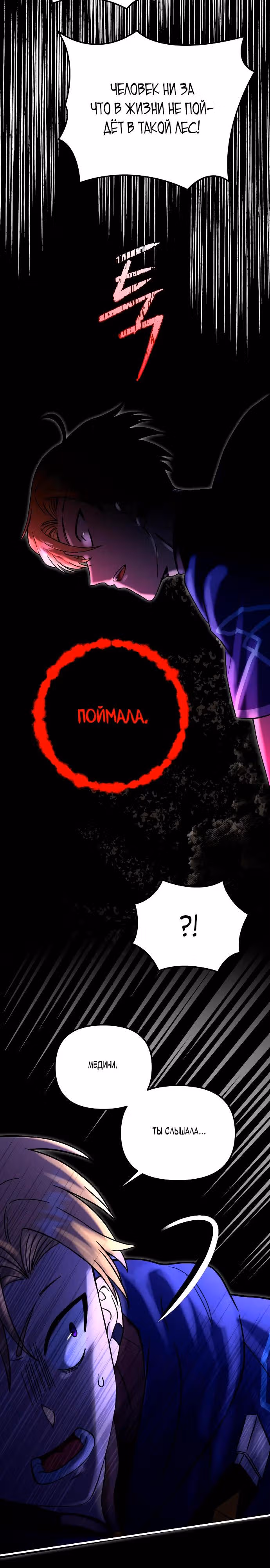 Алхимия вампира — Том 1 · Глава 2, страница 8