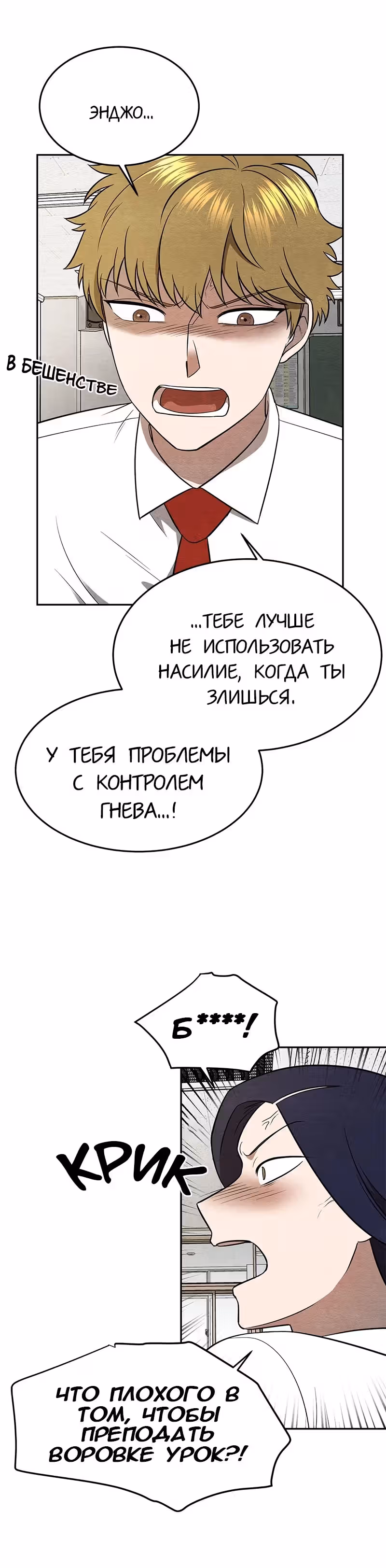 девушка-хранитель — Том 1 · Глава 16, страница 16