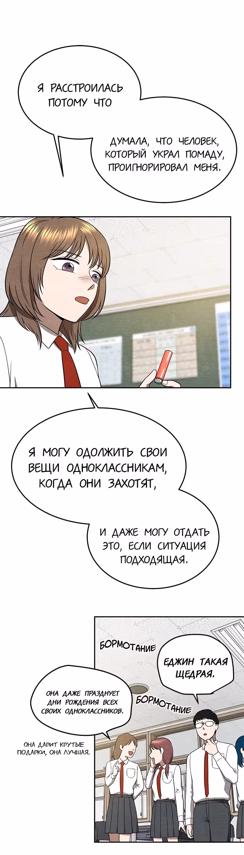 девушка-хранитель — Том 1 · Глава 16, страница 18