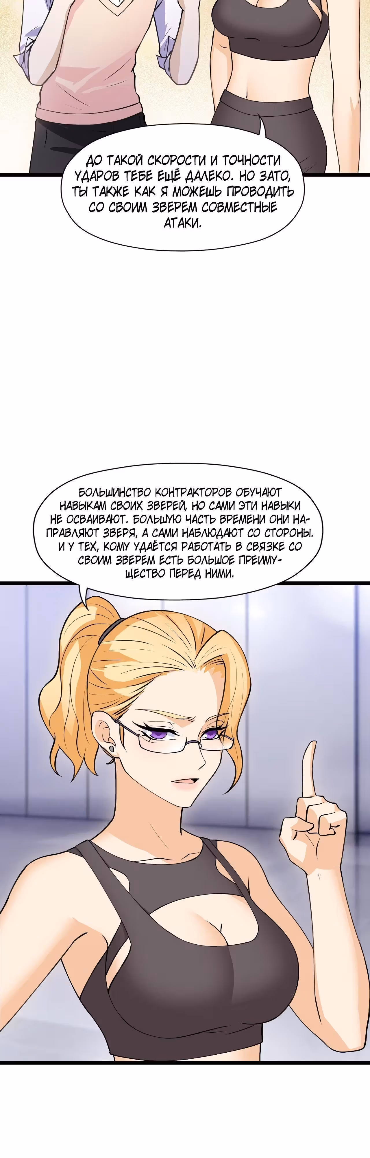 Мой контрактный зверь - китайская пастушья собака — Том 1 · Глава 19, страница 36