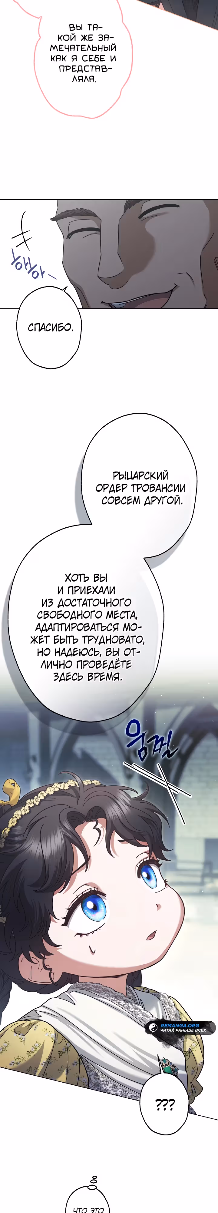 Я стала самой младшей невесткой обедневшего главного героя из обратного гарема — Том 1 · Глава 35, страница 15
