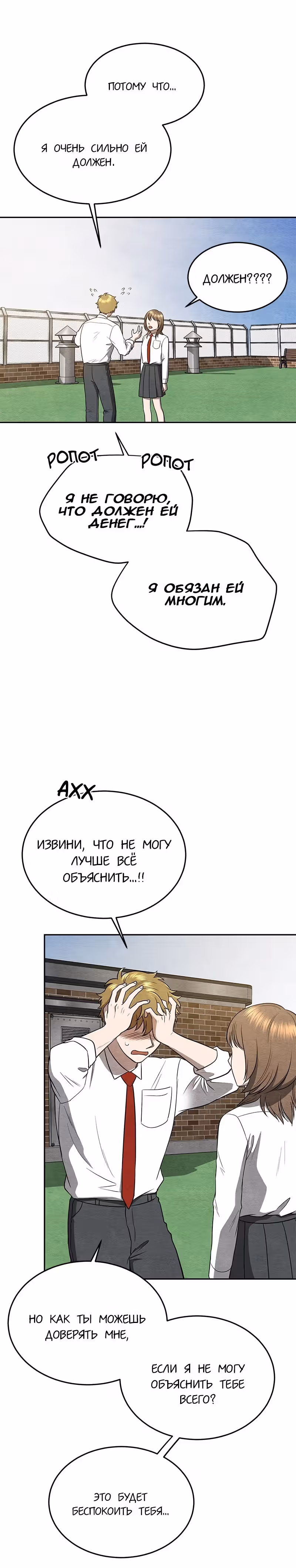 девушка-хранитель — Том 1 · Глава 17, страница 13