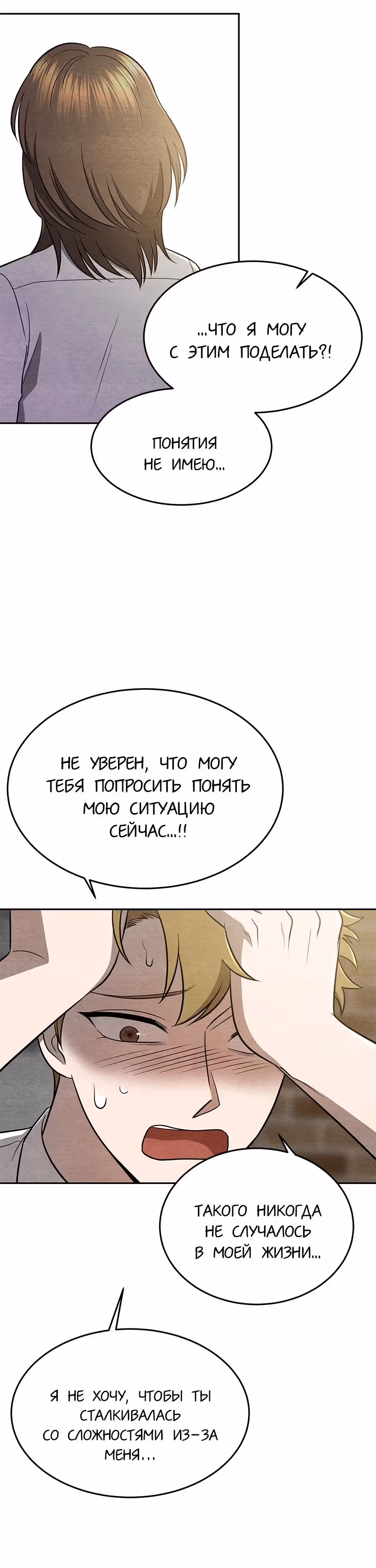 девушка-хранитель — Том 1 · Глава 17, страница 14