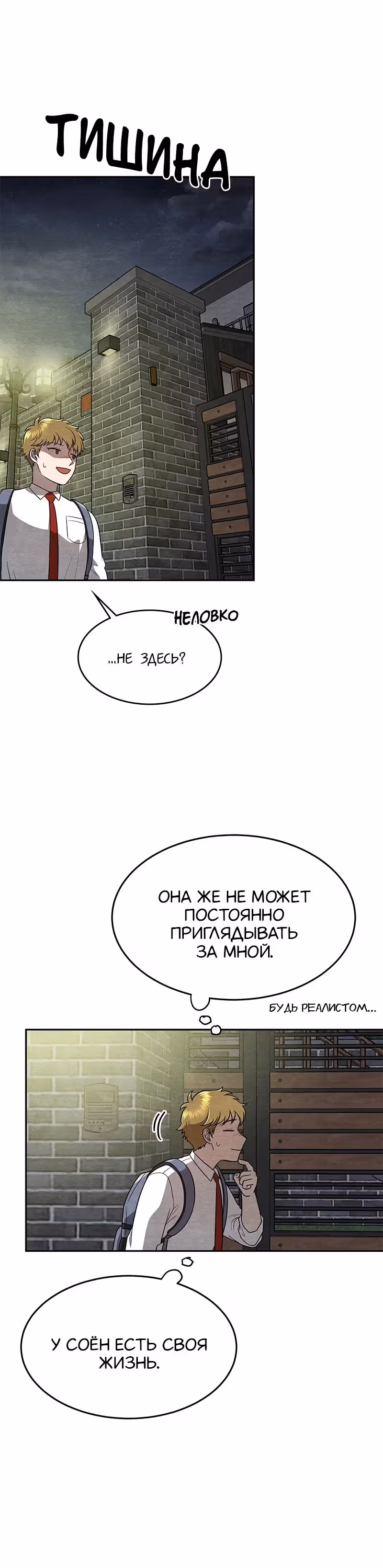девушка-хранитель — Том 1 · Глава 17, страница 24