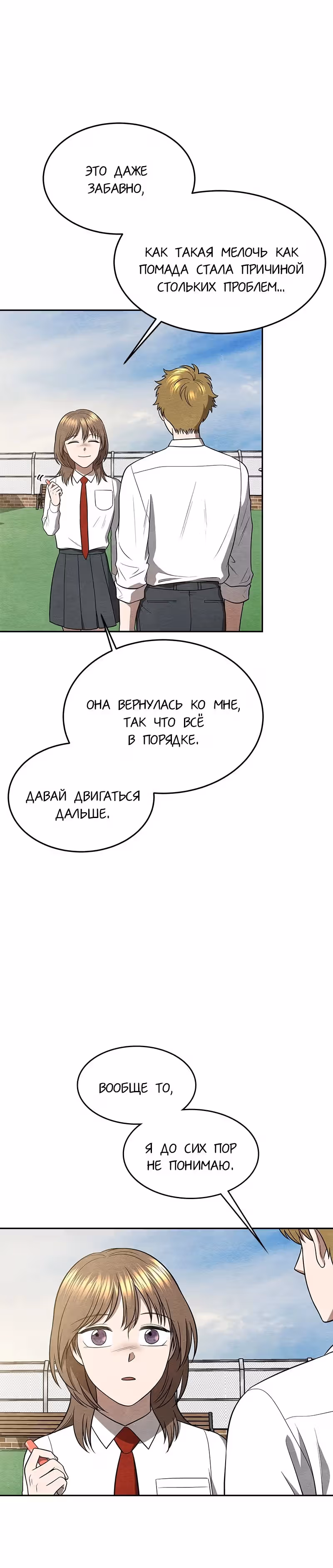 девушка-хранитель — Том 1 · Глава 17, страница 4