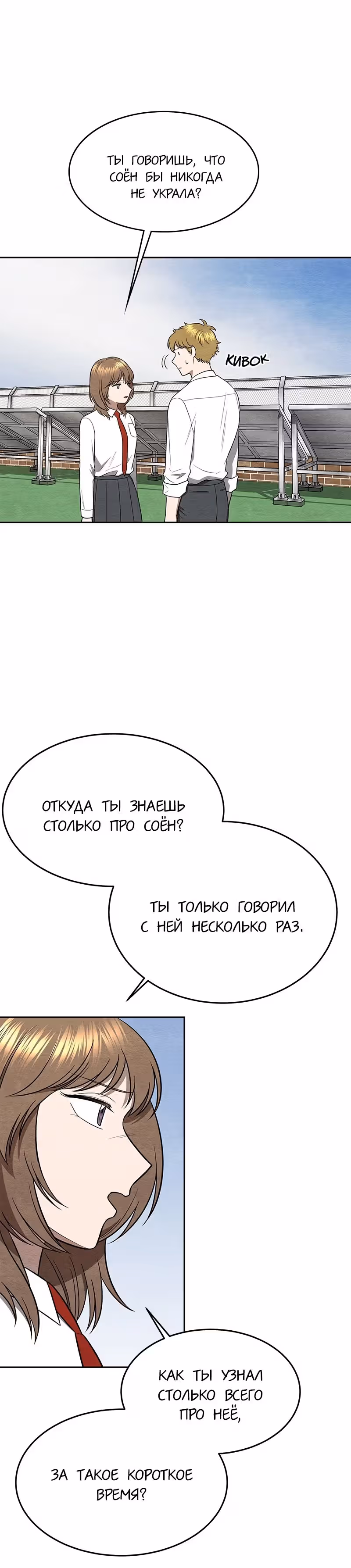 девушка-хранитель — Том 1 · Глава 17, страница 6
