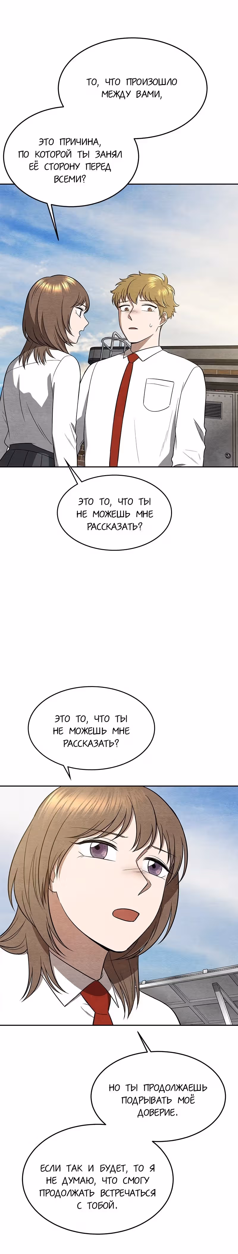 девушка-хранитель — Том 1 · Глава 17, страница 8