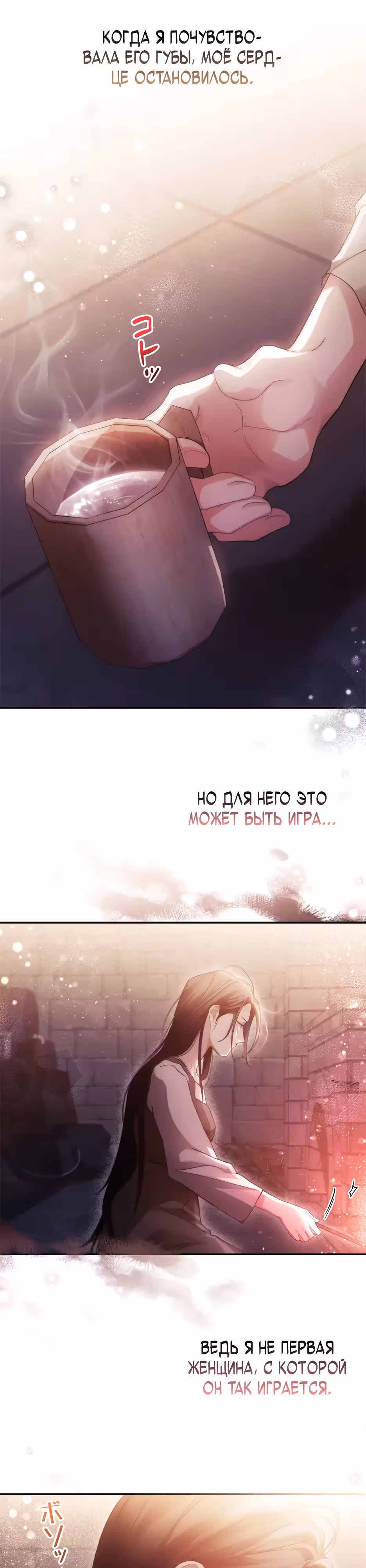 Эхо наших сердец — Том 1 · Глава 27, страница 12
