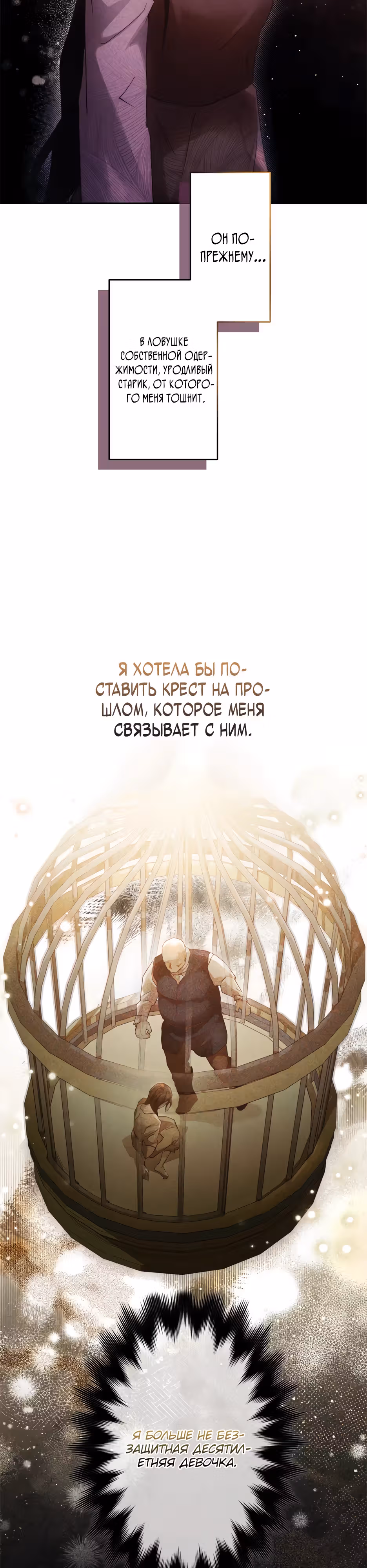 Эхо наших сердец — Том 1 · Глава 27, страница 23