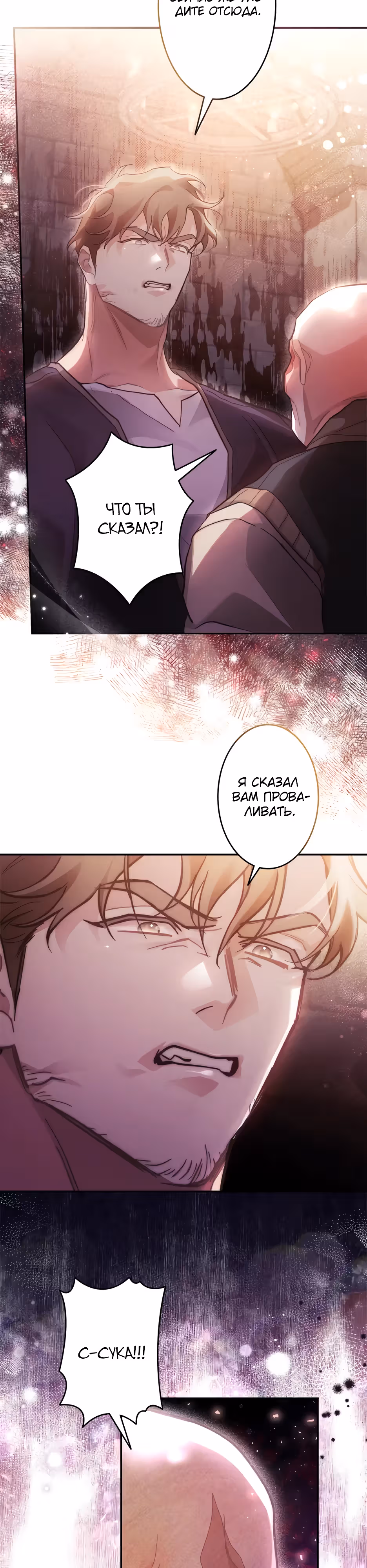 Эхо наших сердец — Том 1 · Глава 27, страница 27